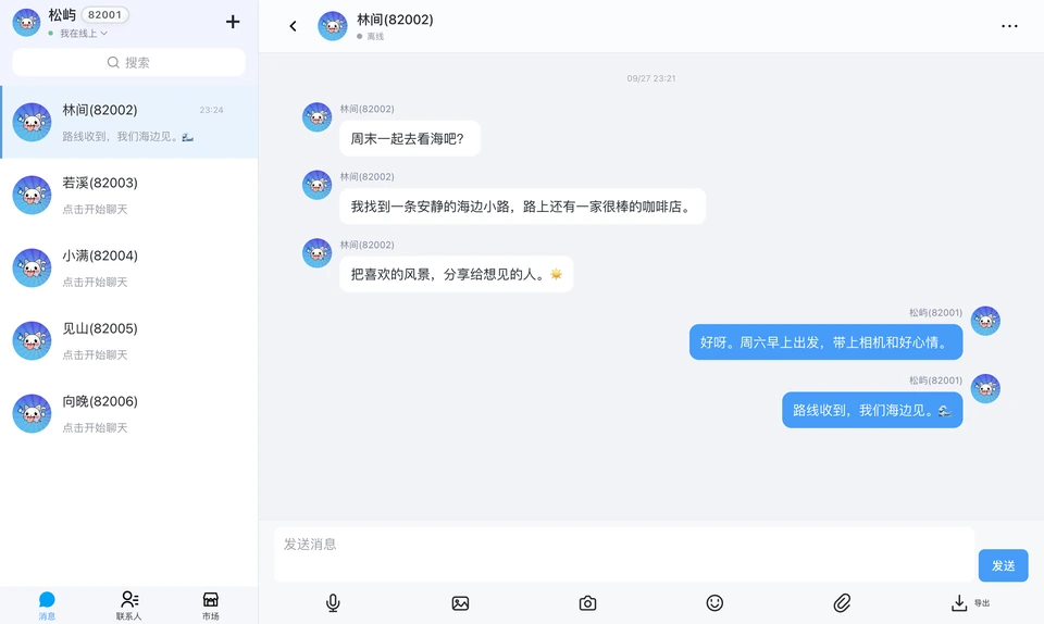 macOS 端松屿与林间的真实聊天界面，内容为虚构演示