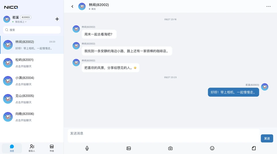 Web 版若溪与林间的虚构演示聊天，来自实际浏览器