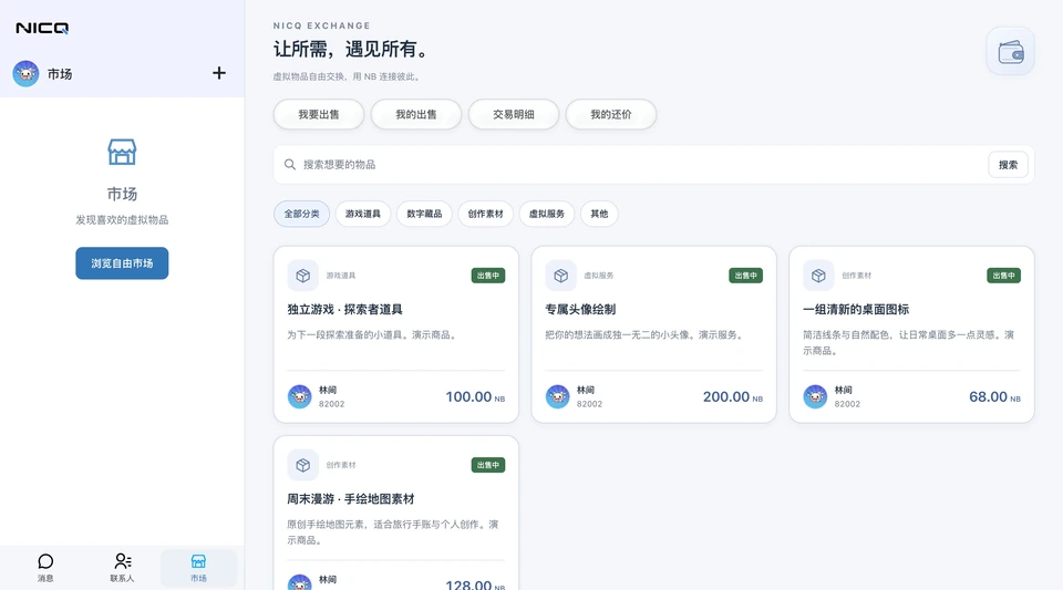 NICQ 自由市场真实界面，展示手绘地图素材、桌面图标和头像绘制等演示商品