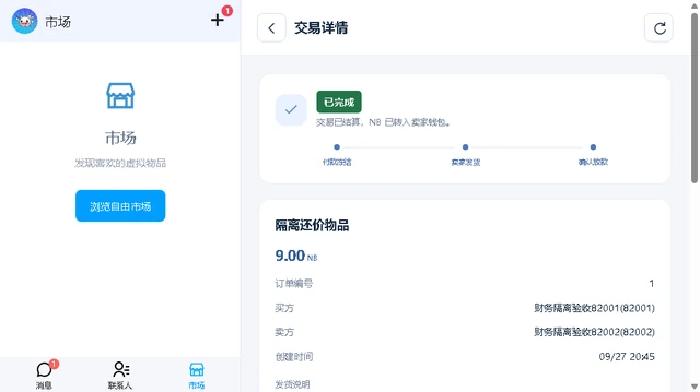 Windows 端真实订单界面，展示虚构演示交易的完成状态